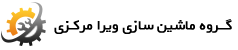 گروه ماشین سازی ویرا مرکزی